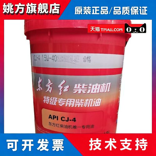 东方红农用拖拉机机油CJ-4/15W/40国四柴油机专用机油原厂防伪
