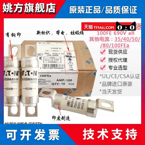 BUSSMANN熔断器35/40/50/63/71/80/100FE FEa 690V BS88:4保险ETN