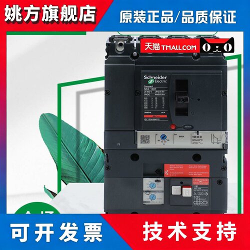 施耐德NSX塑壳断路器F型4P 100A160A250A400A~630A带漏电VIGI