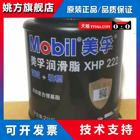 美孚润滑脂 美孚XHP222高温黄油 高温/防水轴承润滑脂 2千克