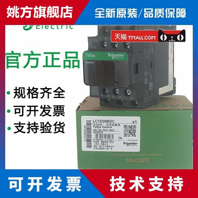 原装施耐德直流接触器LC1D09BDC D12 D18 D32BDC直流DC24V控制
