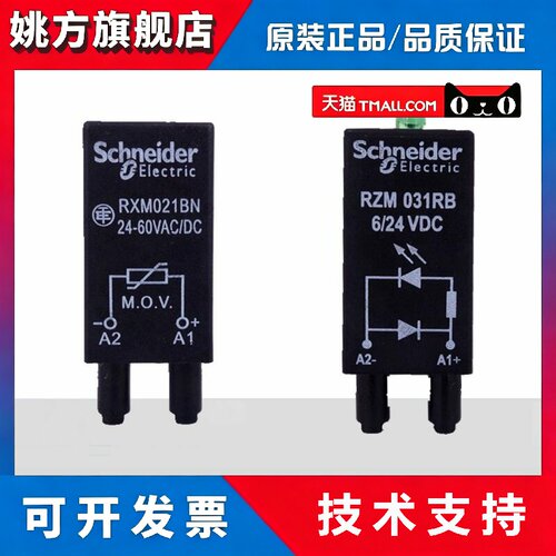 施耐德继电器插座保护模块续流二极管RXM040W RZM031RB RXM041FU7