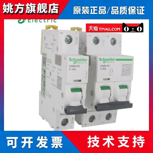 施耐德直流断路器IC65N-DC 2p1P空气开 关C65N-DC C6A10A16A32A63