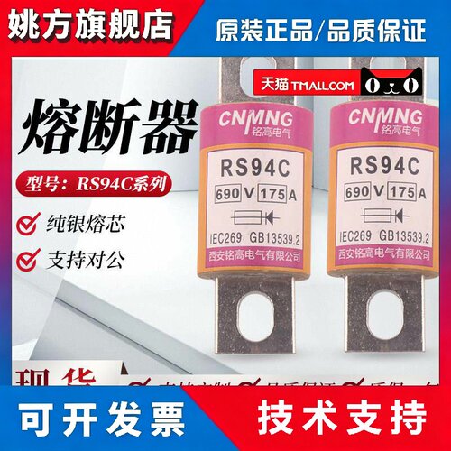 螺栓RS94C半导体设备保护快速熔断器200A175 100A690V圆管熔断器
