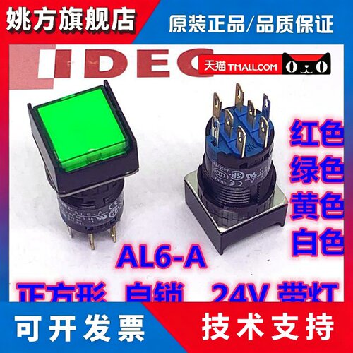 IDEC和泉AL6Q-A14GC AL6Q-A24GC A24RC A24YC A14GC带灯自锁A14jW