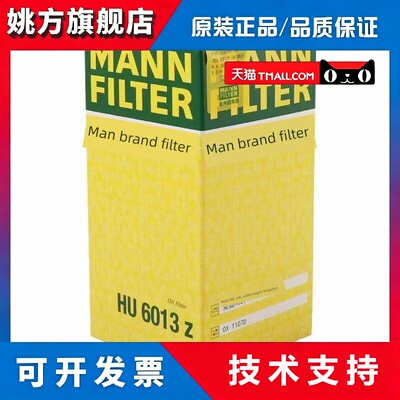 曼牌滤清器HU6013Z机滤适配新帕萨特速派新迈腾奥迪途观L