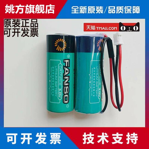 FANSO孚安特一次性锂电池CR17450E插卡智能电水表专用数控机床3V