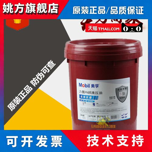 美孚力图NUTO H32 46 68号抗磨液压油挖土机DTE24 24 26液压油18L