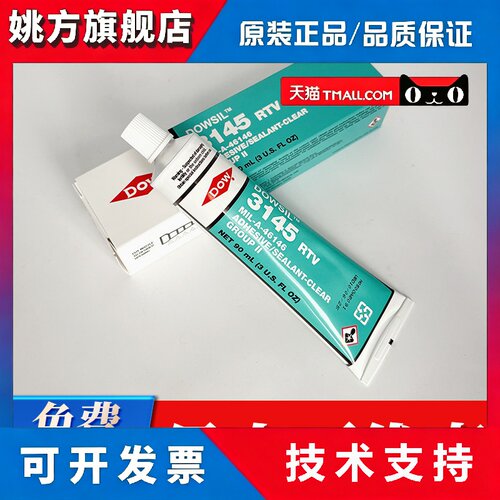 dowsil陶熙道康宁3145密封胶电子元器件rtv3145灰色矽胶防水绝缘