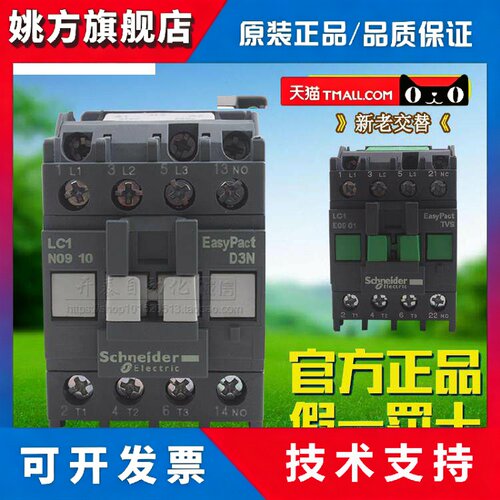 施耐德LC1N0910/N1210/N1810/N2510/N3210/N0601/N40N50N60接触器