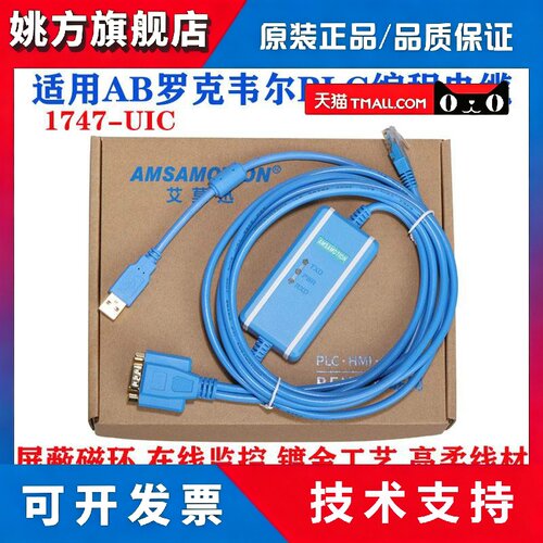 罗克韦尔AB全系列PLC程式设计电缆数据通讯下载线USB-1761-1747-C