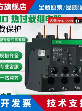 施耐德热过载继电器LRD10C4-6A 08C 07C 12C 14C 16C 22C 350C