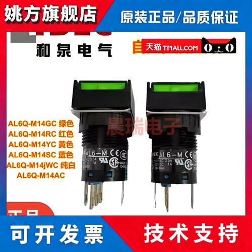 IDEC和泉正品AL6-M AL6Q-M14GC 14RC YC 正方形5脚带灯按钮开关