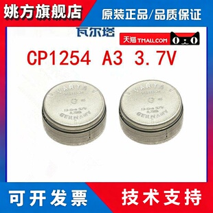 瓦尔塔3.7V蓝牙耳机电池 CP1254 A3 WF-1000XXM3替换电池