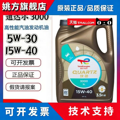 道达尔机油快驰3000SL5W-30矿物质油正品4升汽车引擎机油