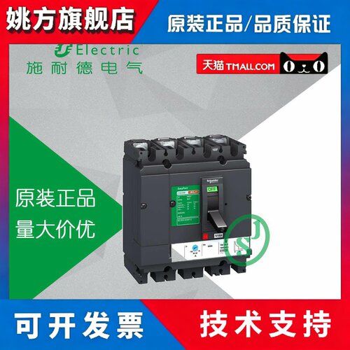 正品 施耐德 CVS250F TM250D 4P3D 塑壳断路器 LV525343