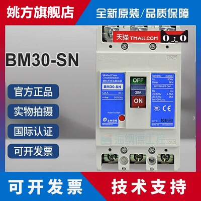 士林塑壳断路器BM30-SN原装正品2P/3P 3A 5A 10A 15A 20A 30A