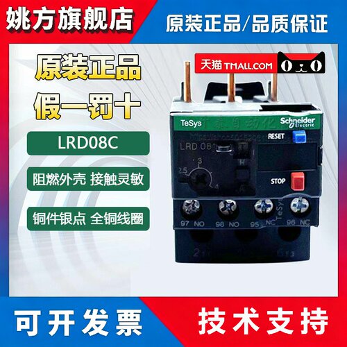 施耐德LRD04C/05/06C/07C /08C/10C/12C/14C/16/21/22C过载继电器