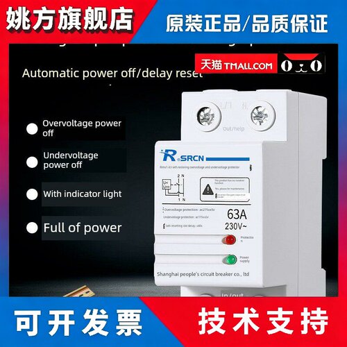 上海人民自覆式过欠压保护器220V家用OUVR-1自动覆位32A40A50A63A