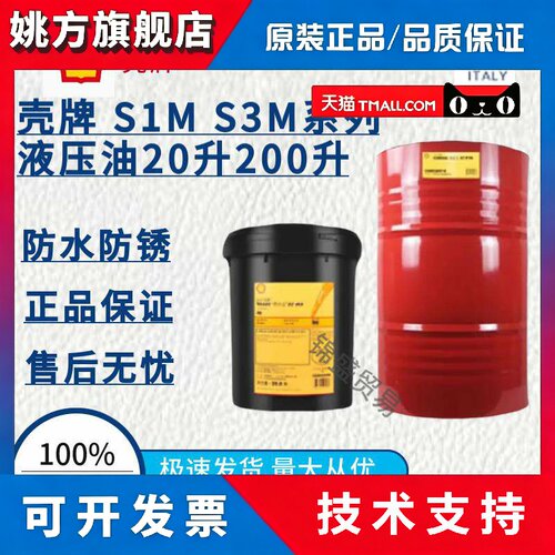 壳牌海得力Hydraulic S1 M S3M 32 46 68抗磨液压油 惠德力M46