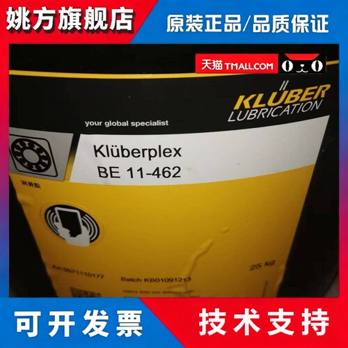 克鲁勃Kluberplex BE11-462 耐水防腐蚀滚动和滑动轴承润滑脂25KG