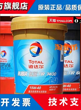 直销道达尔柴机油红运TIR660015W40货车皮卡柴油发动机油20W5018L