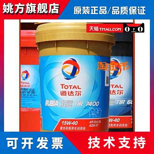 直销道达尔柴机油红运TIR660015W40货车皮卡柴油发动机油20W5018L