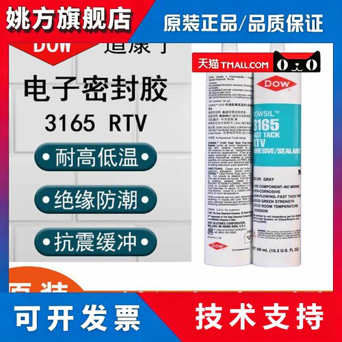 道康宁DOWSIL3140 3145 3165 RTVUL电子电路板保护胶绝缘批覆硅胶