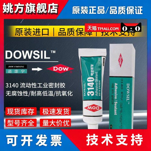 DOWSIL陶熙道康宁DC3140透明RTV有机硅电子元器件密封胶防水耐热