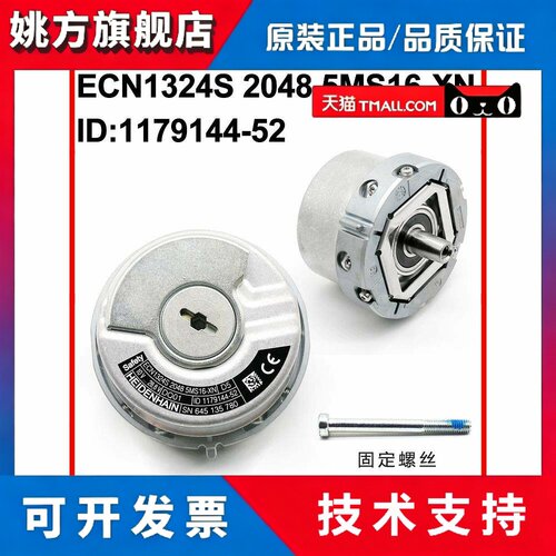 海德汉ECN1324S 2048 5MS16-XN全新原装旋转编码器ID：1179144-52