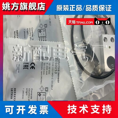 接近开关 BES0153 BES 516-133-MO-C-S4-00,2 实物拍摄全新