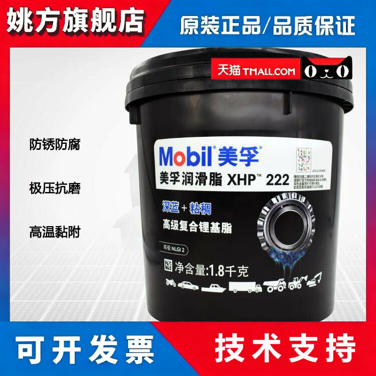 美孚XHP222润滑脂汽车工业机械轴承高速高温复合锂基脂黄油深蓝色