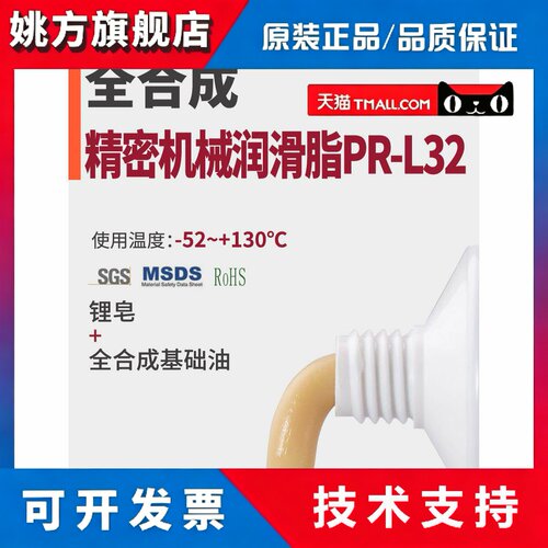 HOTOLUBE虎头全合成精密机械润滑脂PR-L32 PAO低粘度基础油锂基脂