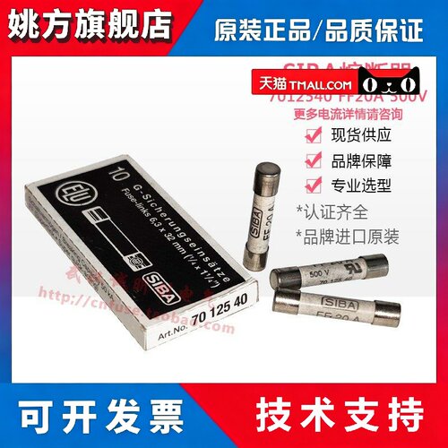 SIBA保险丝管7012540 FF16A FF20A 12.5A/25A 6*32MM 500V 195100