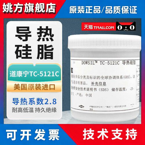 DOWSIL陶熙/道康宁TC-5121C/TC 散热膏导热矽脂CPU电脑显示卡耐高