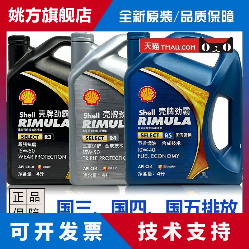 正品壳牌劲霸柴机油R3R4R5 15W5015W4010W40柴油发动机专用润滑油