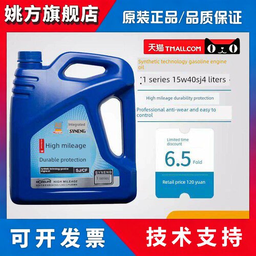 统一（Monarch）统一合能1系合成技术润滑油系列SJ级15W-40 4L