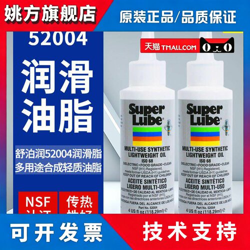 美国舒泊润 Super Lube 52004 低粘度食品级润滑油渔轮轴承润滑脂