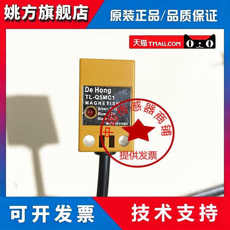 全新鼎盛 德宏241跟踪色带打码机接近开关磁敏开关传感器现货秒发