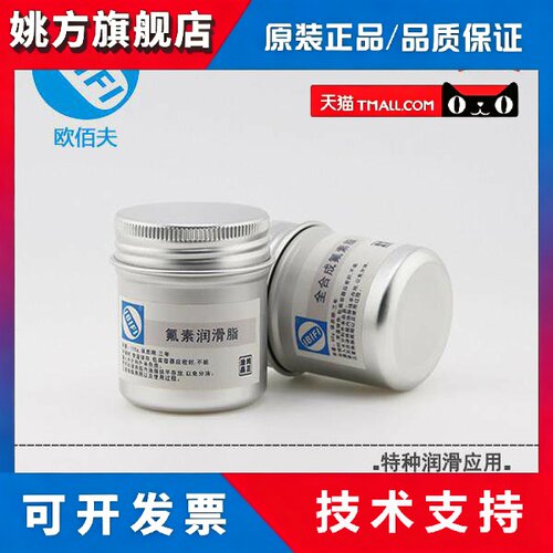 全氟聚醚高温润滑油脂PTFE白色特氟龙铁氟龙氟素聚四氟乙烯润滑脂