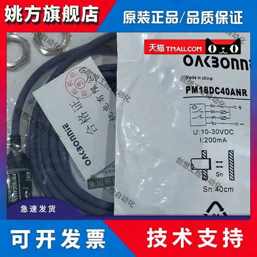 欧克邦尼光电开关PM18SDC10ANA 20APA PM18SDC40ANR 40APR 10APA