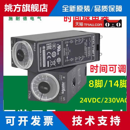 原装正品施耐德REXL2TMP7时间继电器230V通电延时REXL2TMBD DC24V