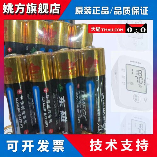 DMEGC东磁鱼跃电子血压计耳温枪指纹智能密码锁原装碱性5号电池
