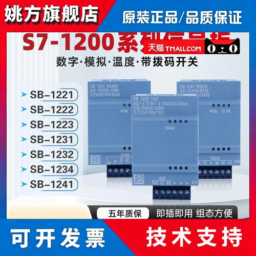 国产兼容原装1200plc信号板CB1241 R485通信模块SB1221/1222/31