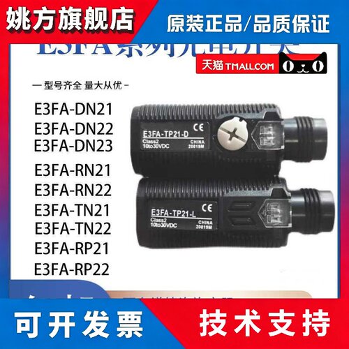 欧姆龙光电开关航空插头E3FA-DN21/DP21/DP22/RN11 /TN21传感器