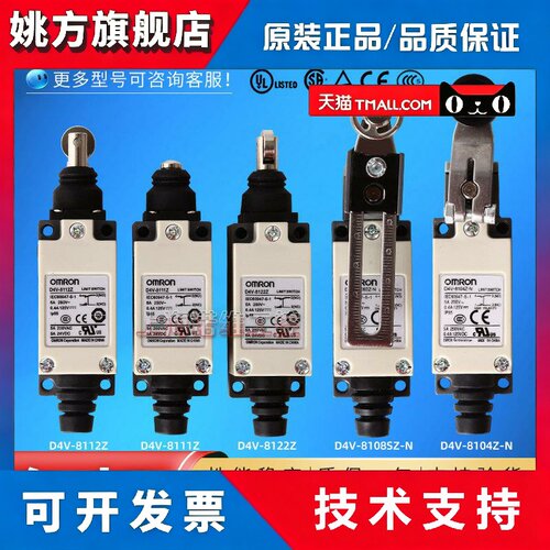 欧姆龙行程限位开关D4V-8108SZ-N 8104Z 8107 8111 8112 8169Z