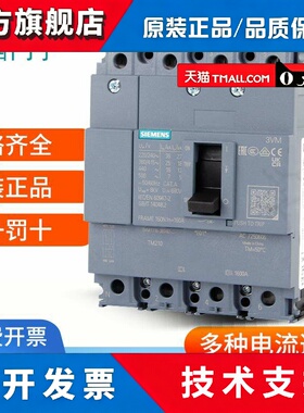 西门子塑壳断路器3VM1N160 3VM1S250 4P 63A-250A 可选 原装正品