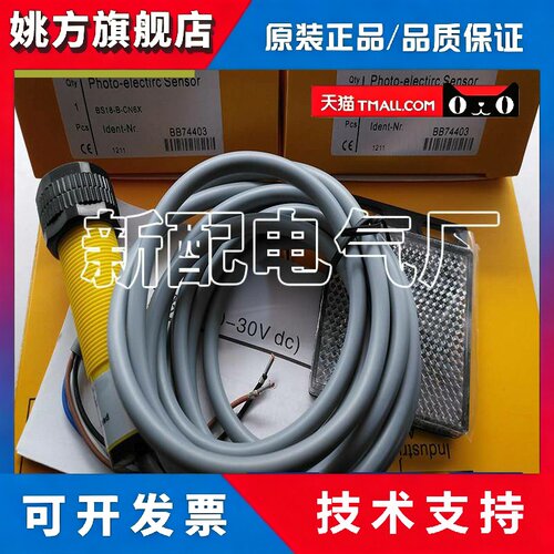 光电开关 BS18-B-CP6X BS18-B-CN6X 感测器 质保一年 全新
