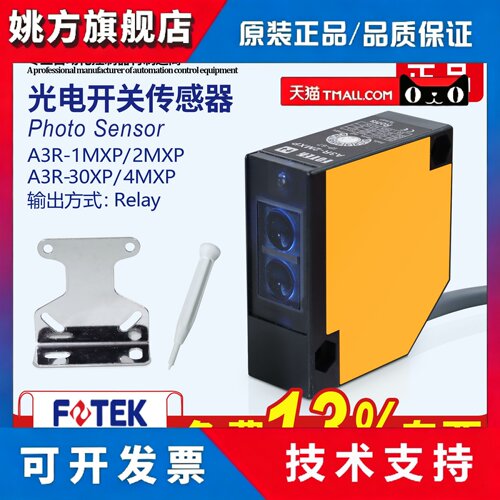 FOTEK台湾阳明光电开关打包机专用A3R-30XP A3R-30MXP/1MXP/2MXP