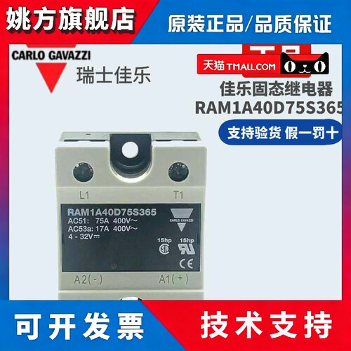 原装正品佳乐固态继电器RAM1A40D75S365 75A 400V